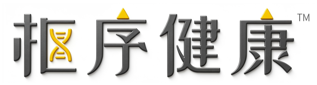 枢序健康